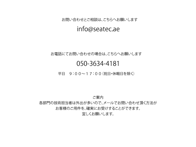 SEATEC株式会社
